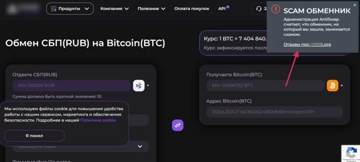 Предупреждение о потенциальном скаме