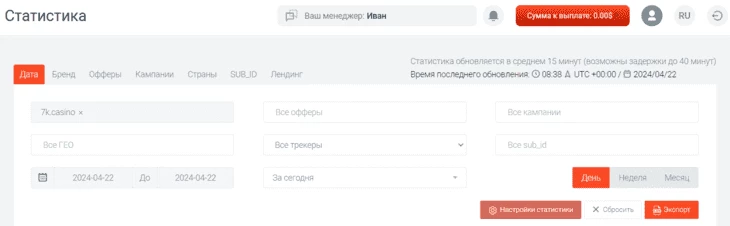 Раздел «Статистика» в личном кабинете партнерской программы 7000 Partners