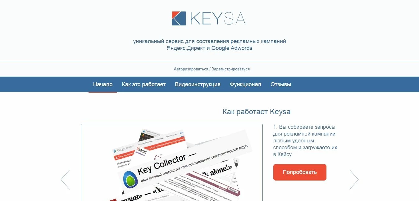 Главная страница ресурса Keysa