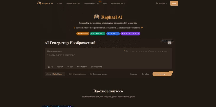 Главная страница Raphael AI