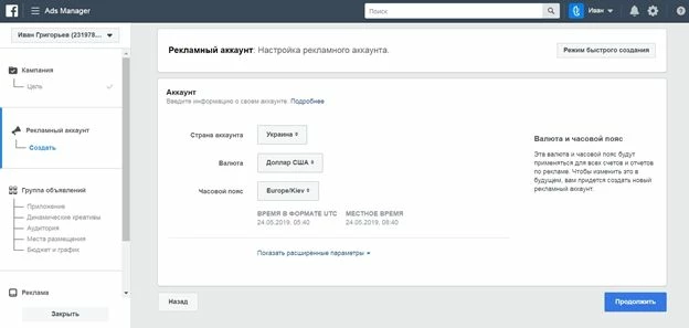 Создание рекламного аккаунта в Ads Manager