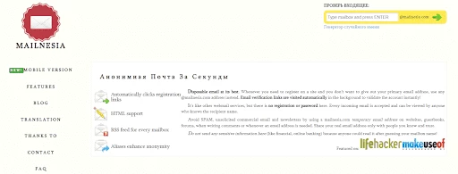 Mailnesia - сервис для временных имейлов