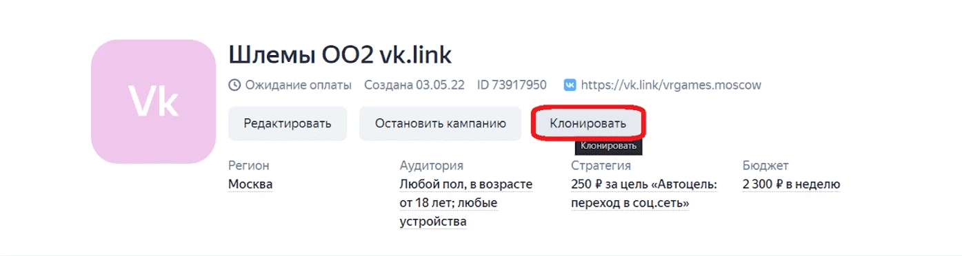 Клонирование РК в кабинете Яндекс.Директ