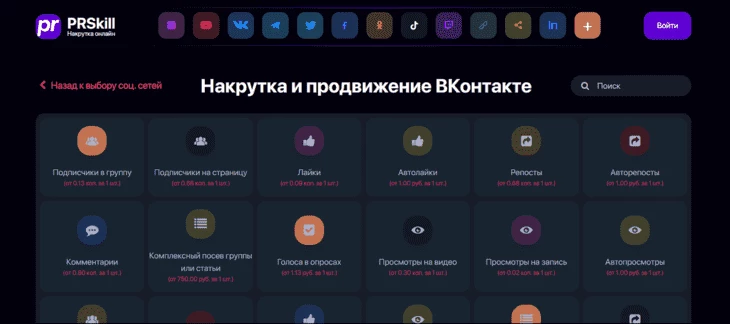 Сервис по накрутке для продвижения группы в ВК