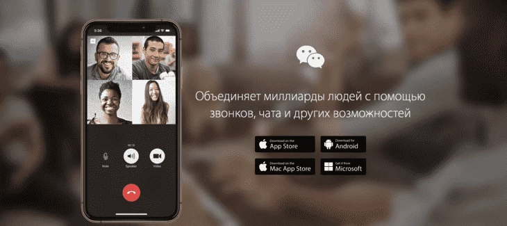 Главная страница WeChat 