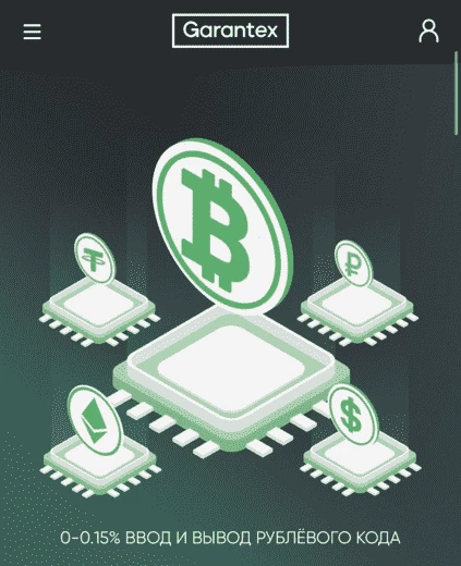 Главная страница сайта биржи Garantex 