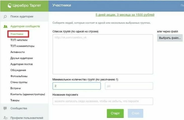 Интерфейс парсера «Церебро.Таргет»