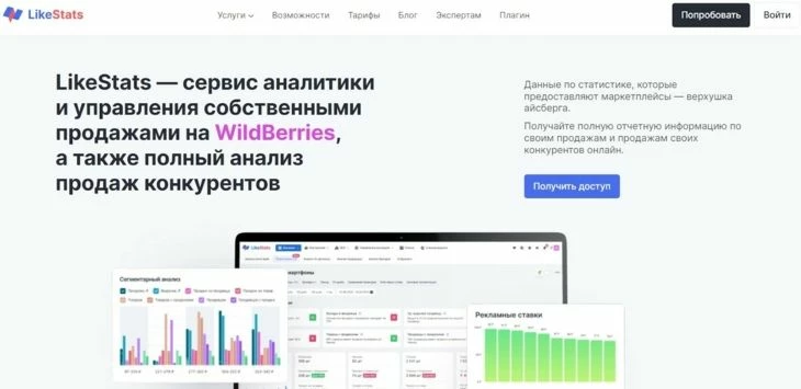 Likestats - система аналитики WB