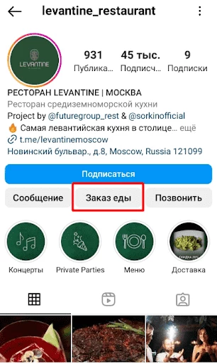 Кнопка действия “Заказ еды” на странице ресторана в Инстаграм