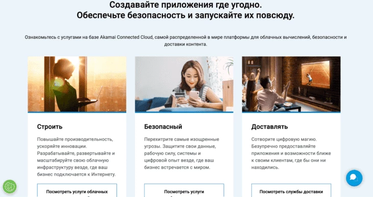 Интерфейс сайта Akamai Technologies