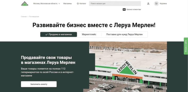 Леруа Мерлен - один из самых популярных маркетплейсов среди всех существующих