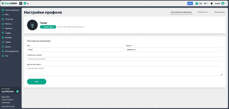 Раздел «Настройки профиля» в EpicPWA
