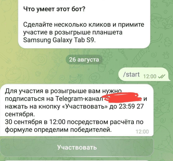 Так выглядит «безопасный» розыгрыш (на самом деле нет, но его опасность ограничена дырами Телеги)