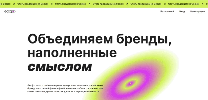 Goojox - нишевый маркетплейс