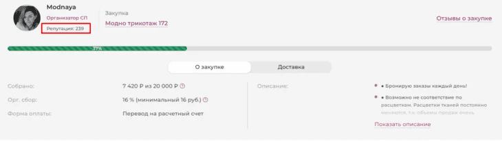 Репутация орга