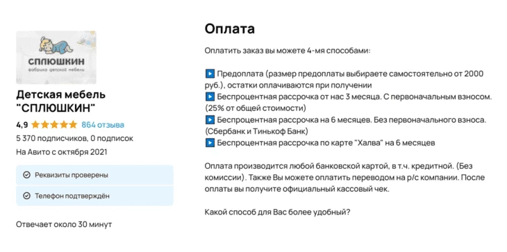 Магазин детской мебели подробно расписал все способы оплаты