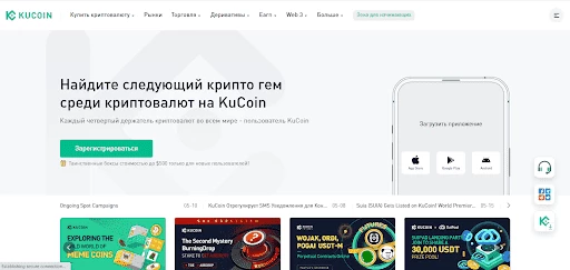 Биржа KuCoin - площадка для вложений в крипту