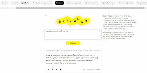 Балабоба - один из аналогов chat gpt 