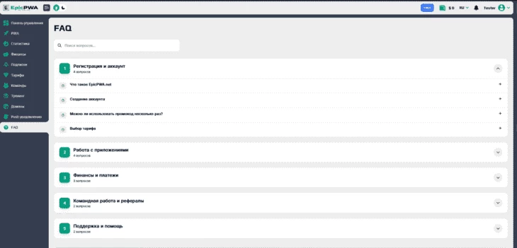 Раздел «FAQ» в EpicPWA
