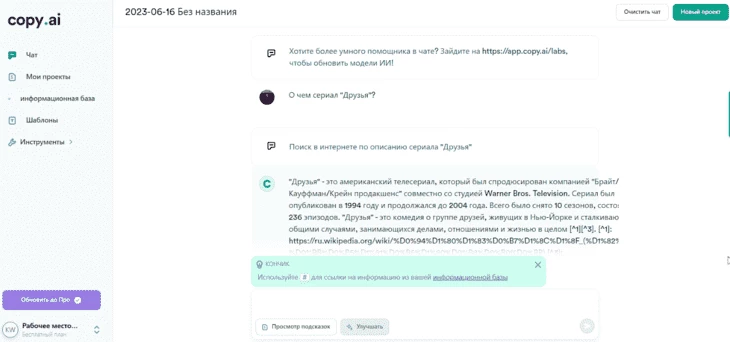 Copy.ai - сеть для генерации текстов с бесплатным пакетом