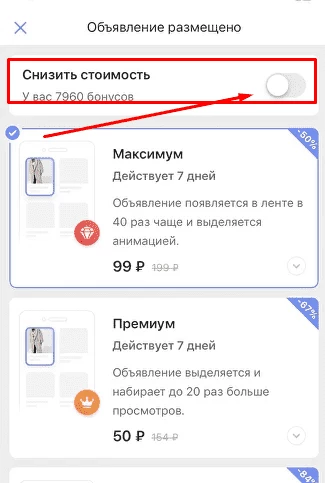 Переключатель оплаты услуг бонусами