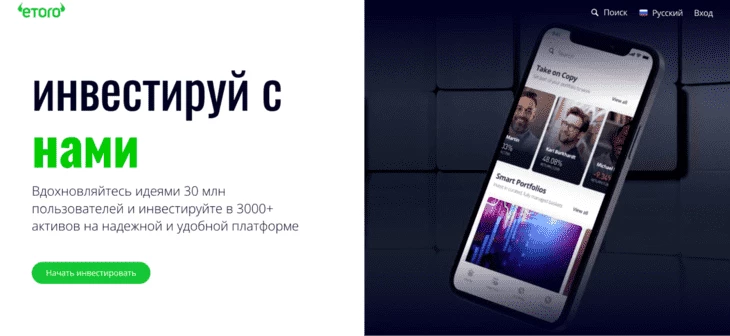 Интерфейс eToro