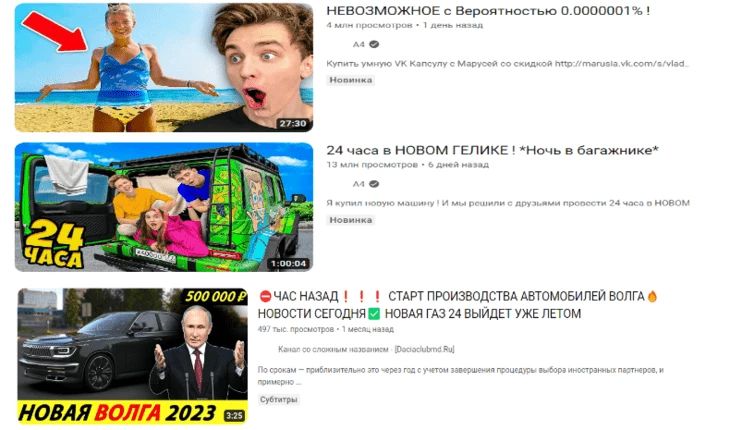 Пример кликбейта на Ютубе