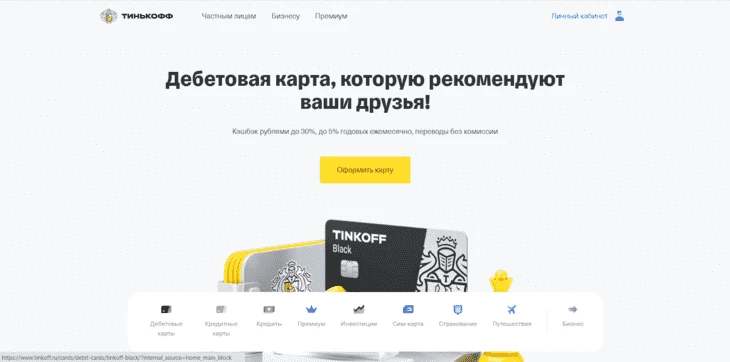 Тинькофф - виртуальные карты с бесплатным выпуском