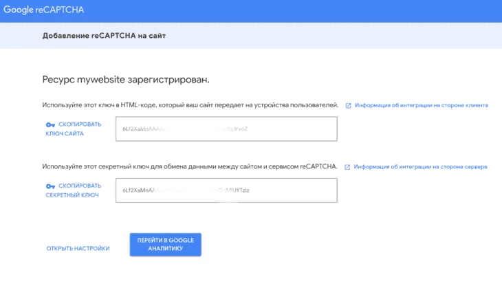 Лицензионный ключ reCaptcha by BestWebSoft