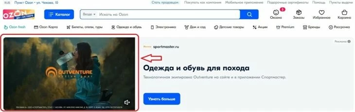 Видеобаннер - формат рекламы на Озоне с демонстрацией товара