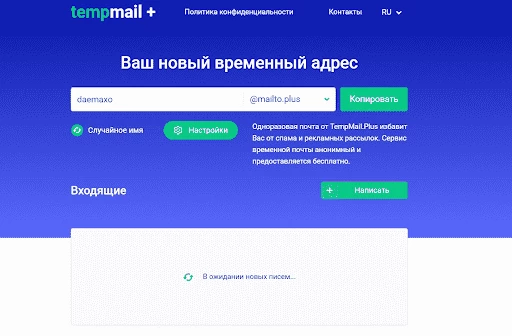 Сервис для генерации одноразовой почты Tempmail.plus