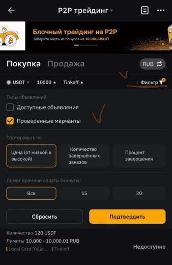 Фильтры при P2P сделке 