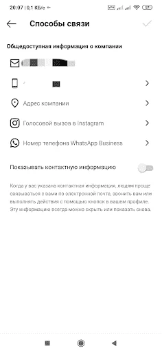 Способы связи в Инстаграм
