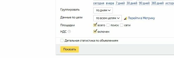 Как включить видимость НДС в отчетах Яндекс.Директа
