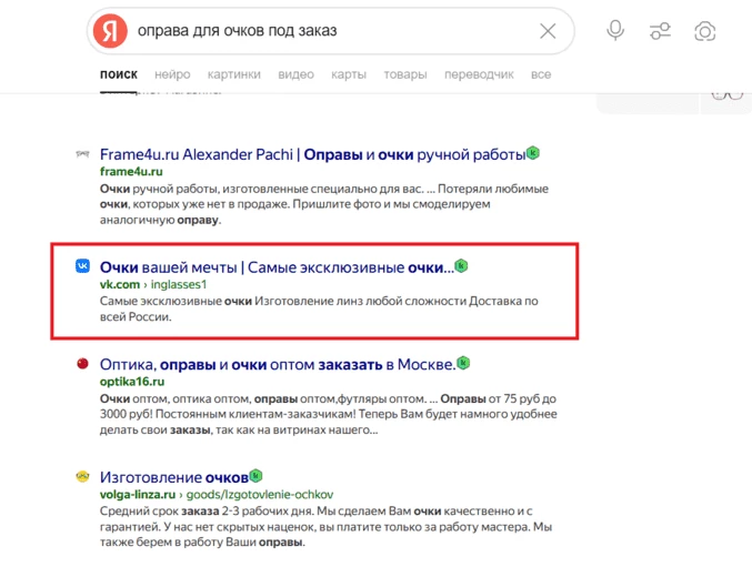 Даже непрямой ключевой запрос может вывести группу в ТОП поисковой выдачи Яндекса