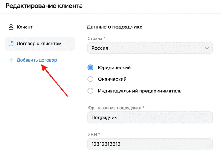 Добавление договора в РК
