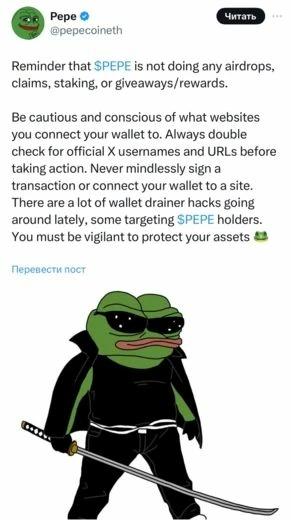 Твит о Pepe и перевод публикации