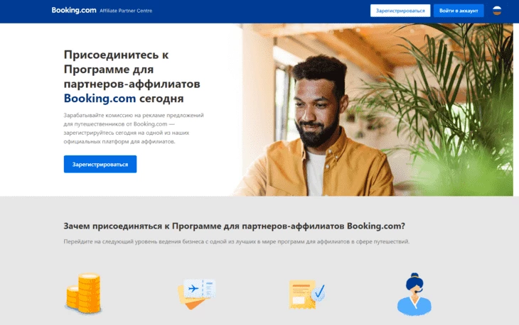 Партнерская программа Booking