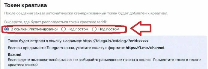 Размещение токена маркировки рекламы в ТГ