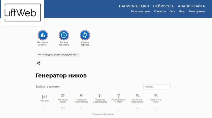 Liftweb - сервис, который поможет создать имя для аккаунта Инстаграм
