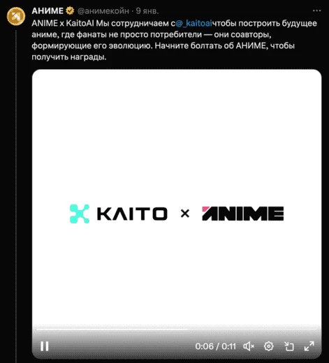 ANIME на официальной странице в сети X анонсировали сотрудничество с Kaito Yappers