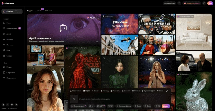 Главная страница PixVerse
