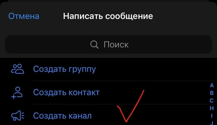 Создание Telegram-канала