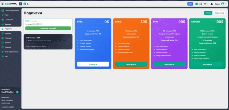 Раздел «Подписки» в EpicPWA