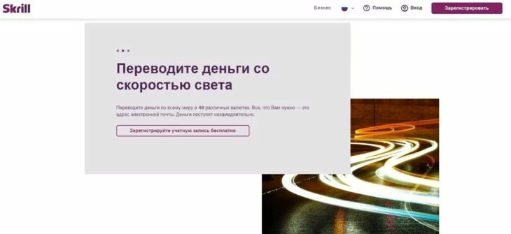 Skrill - британская палтежная система