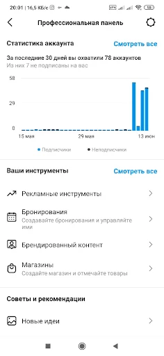 Опция создания магазина в Инстаграм