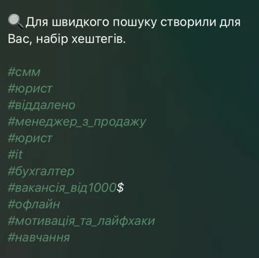 Перевод: «Для быстрого поиска создали для вас набор хештегов»