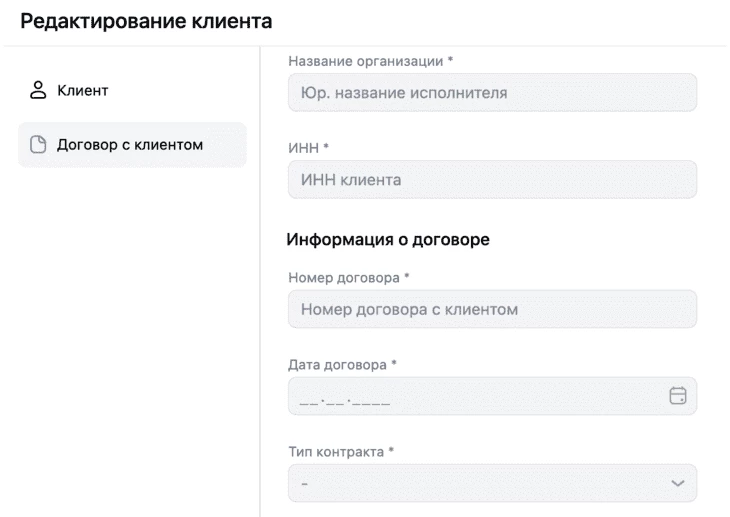 Информация по клиенту для маркировки рекламы ВК