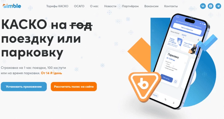 Simble - успешный стартап в сфере страхования