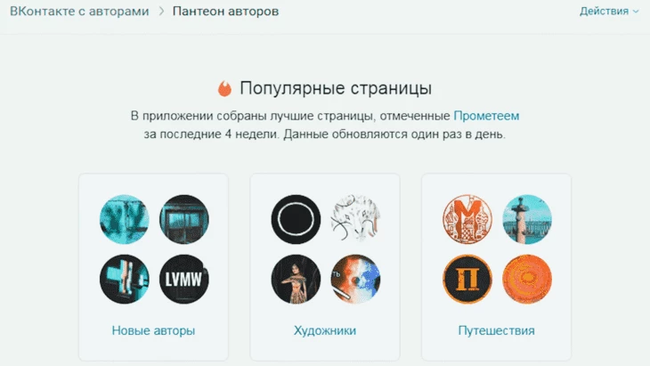 Метка Прометей - способ продвинуть сообщество в ВК